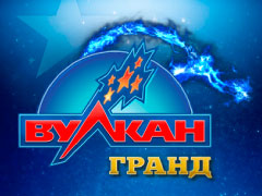 Вулкан Гранд