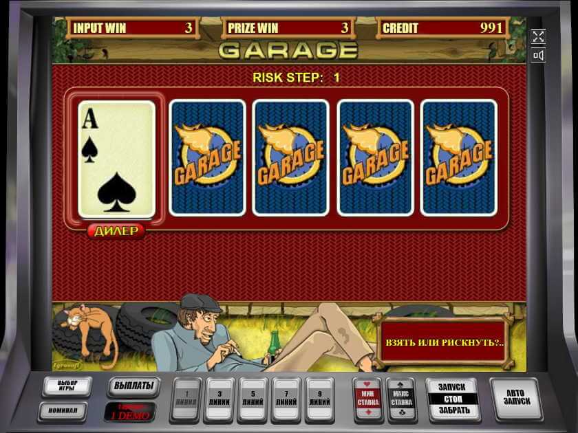 Риск-игра Гараж Игра на удвоение Гараж